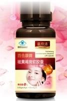 袪黄褐斑软胶囊