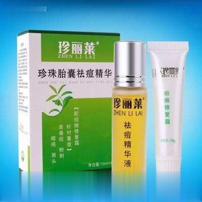 珍丽莱珍珠胎囊祛痘精华 祛除青春痘 祛痘不留痕