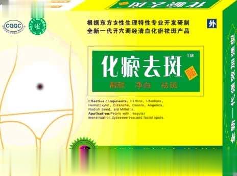 化瘀祛斑贴