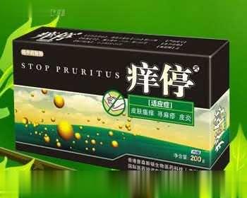 痒停