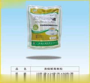 清燥解毒颗粒