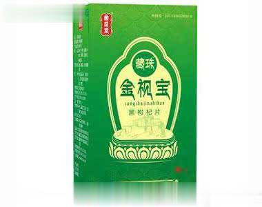 藏珠金视宝