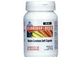高臣天然胡萝卜素软胶囊