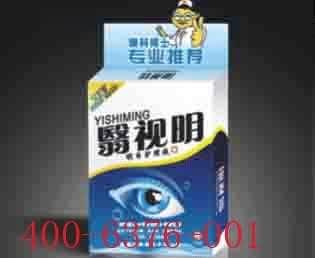 翳视明