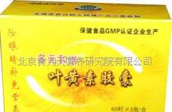 叶黄素