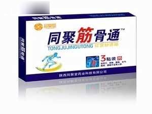 同聚筋骨通