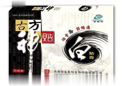 古方神贴 (首创 全国独家 白膏药)