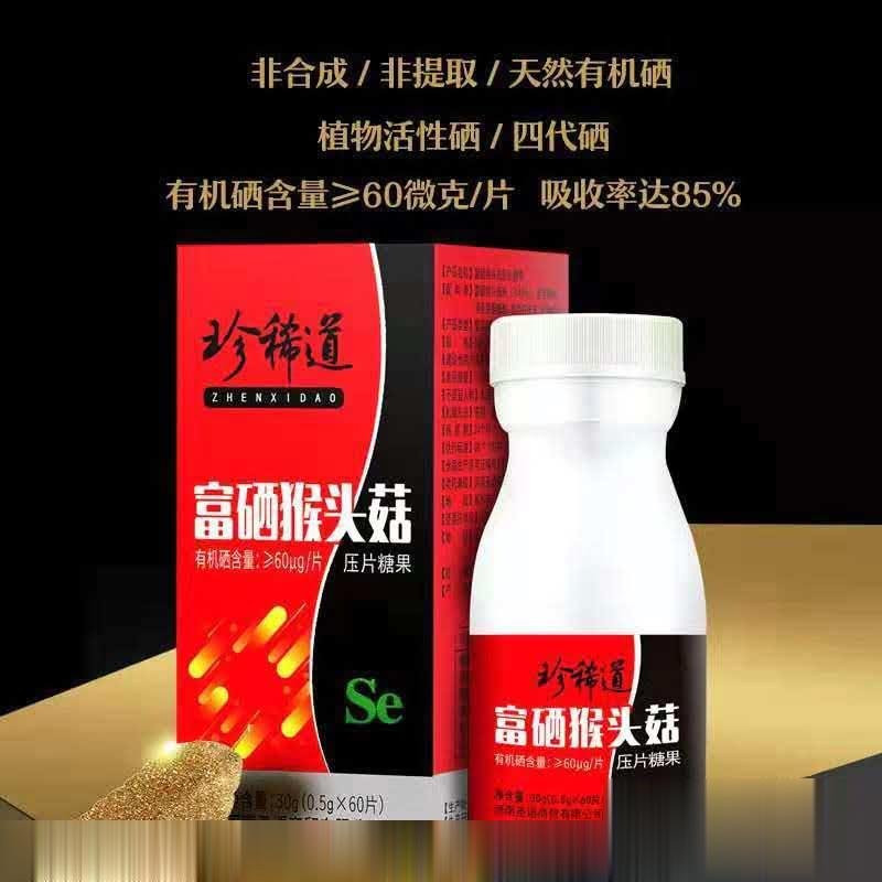 珍稀道富硒猴头菇片