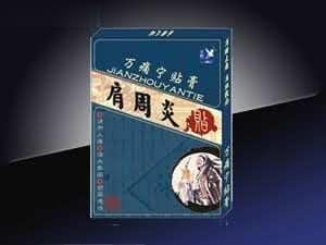 肩周炎贴-（贴剂，膏贴，肩周炎贴）