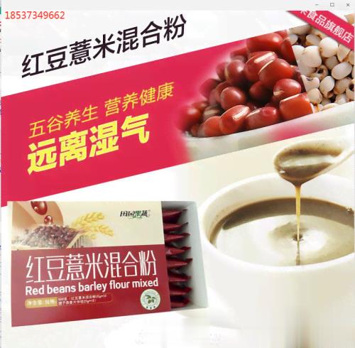 田园果蔬@红豆薏米混合粉