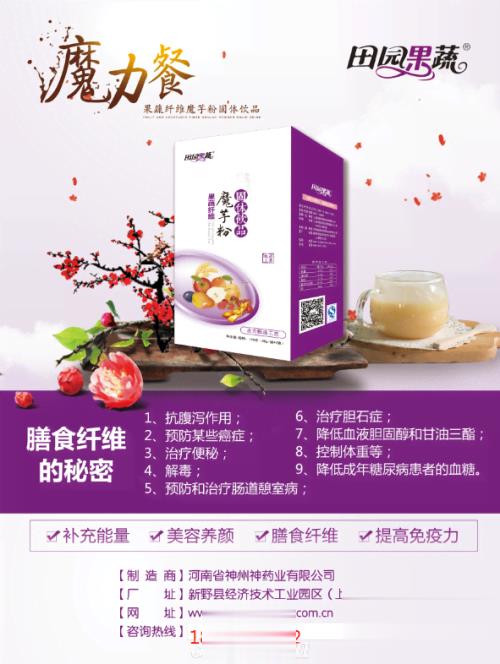 田园果蔬膳食纤维