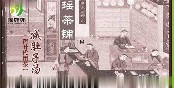瑶茶铺减肚子汤