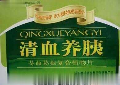 清血养胰片