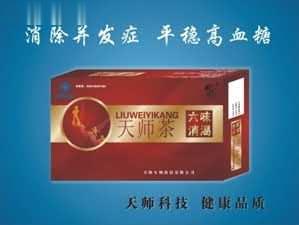 六味消渴茶