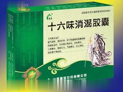 十六味消渴胶囊