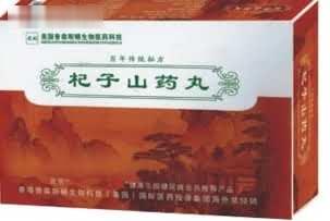 杞子山药丸