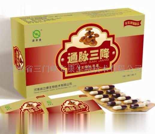 通脉三降