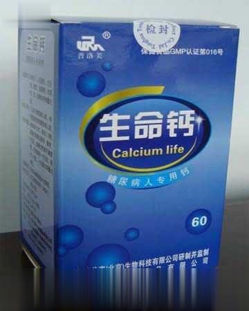 生命钙胶囊