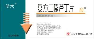 （昕太）复方三嗪芦丁片