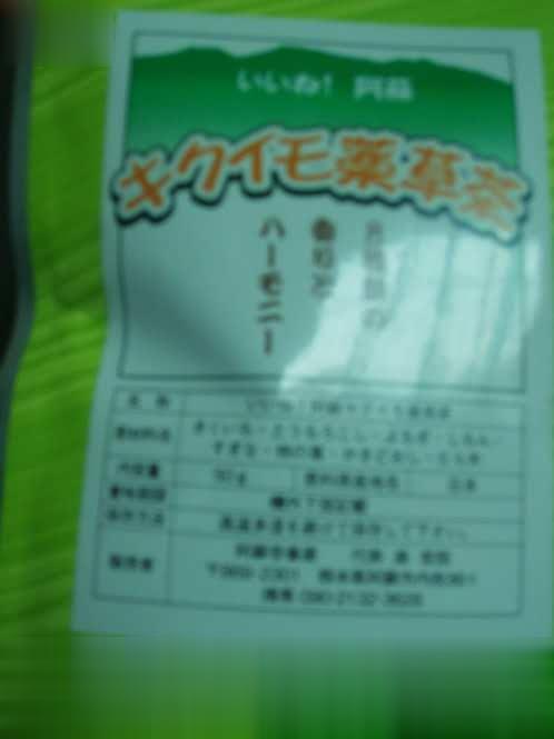 菊芋