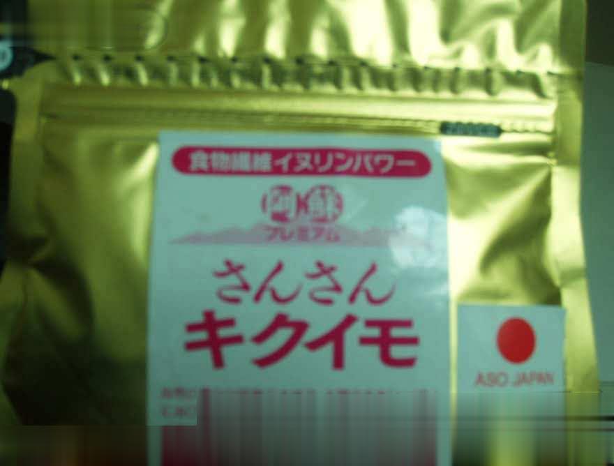 菊芋（天然胰岛素）