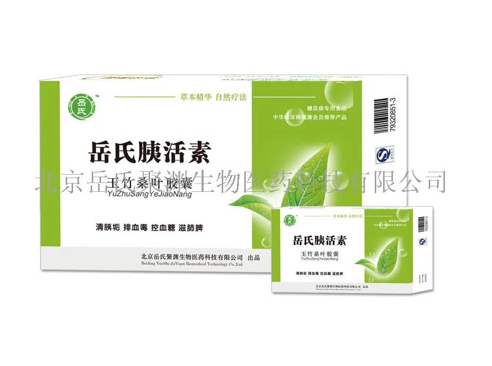 岳氏胰活素