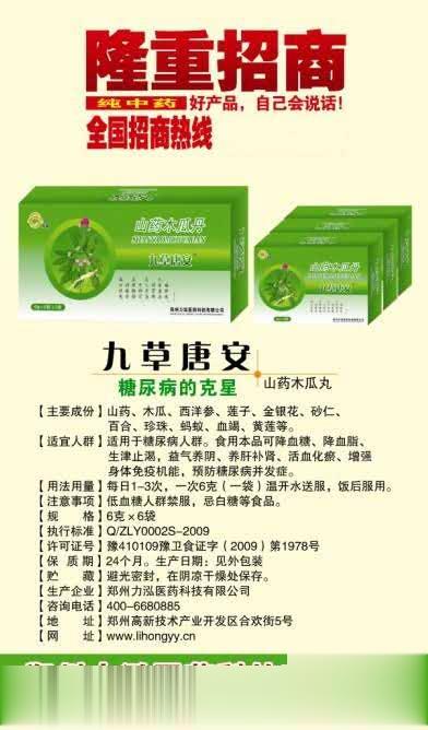 九草唐安（山药木瓜丹）