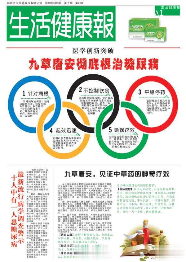 九草唐安彻底根治糖尿病
