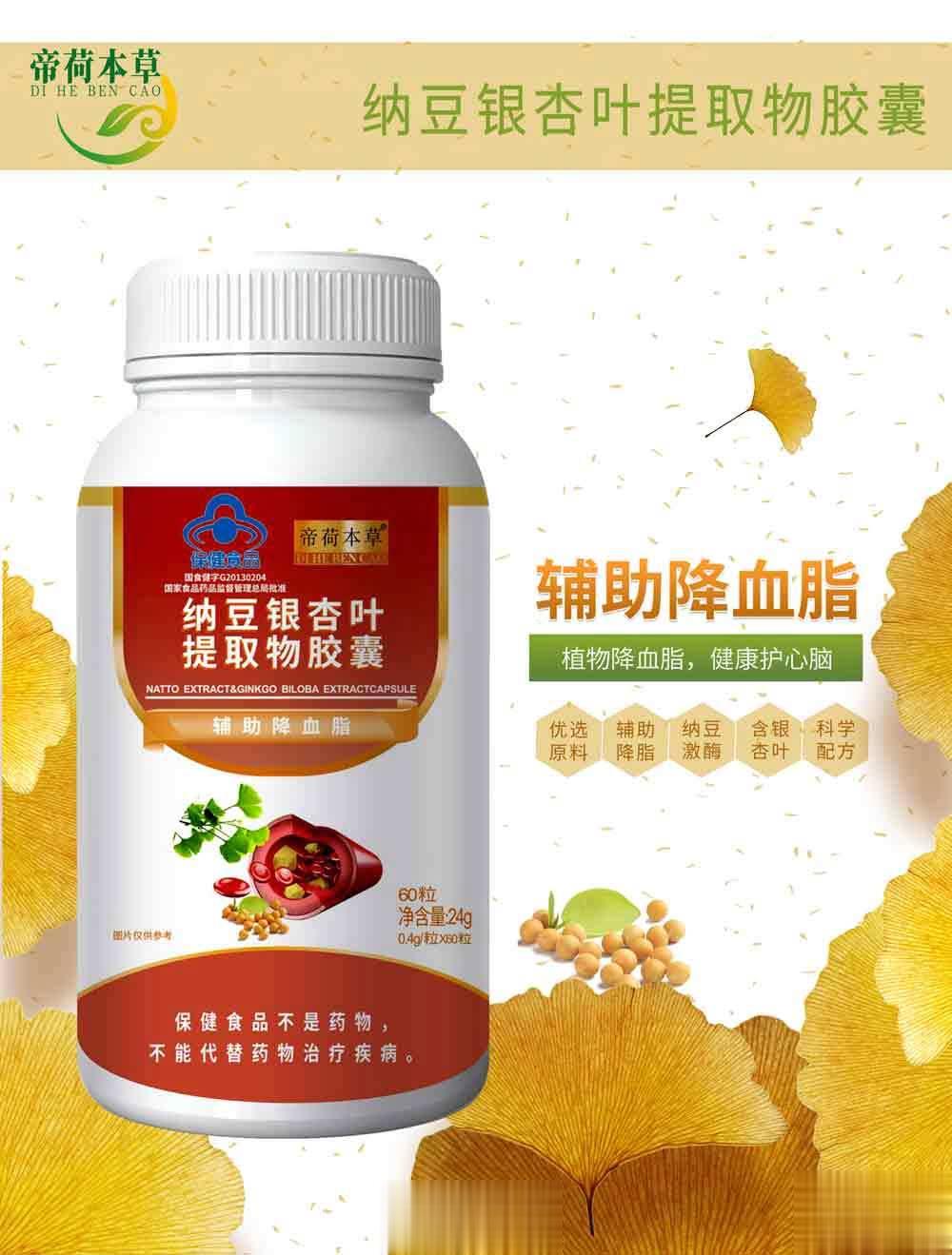 纳豆银杏叶胶囊