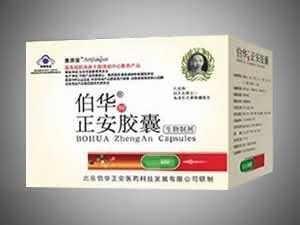 伯华正安胶囊-会销精品 心脑血管第一品牌