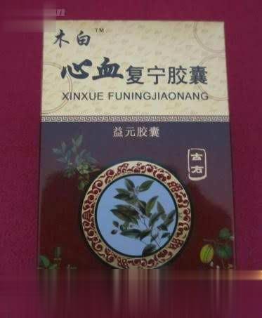 益元心血复宁胶囊