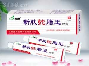 新肤蛇脂王软膏