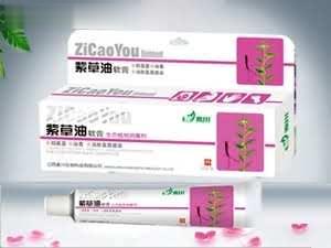紫草油软膏