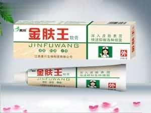 金肤王软膏