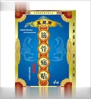 好膏药  筋骨痛贴
