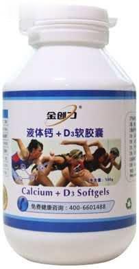 金创力液体钙+D3软胶囊