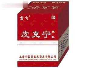 皮克宁（外用凝乳）