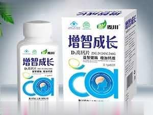 增智成长高钙片