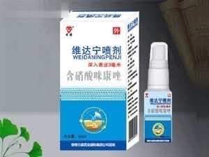 维达宁喷剂（皮肤科）