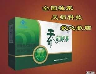 天师定眩茶