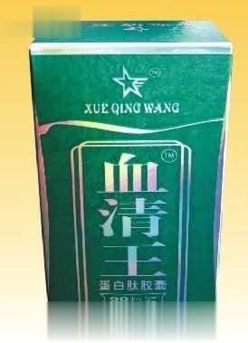 血清王