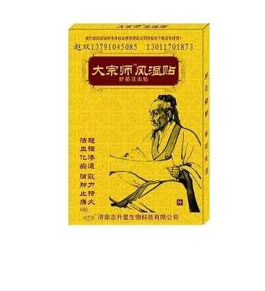 大宗师风湿贴