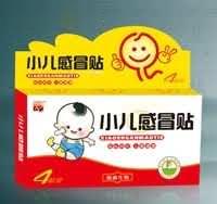 小人感冒贴