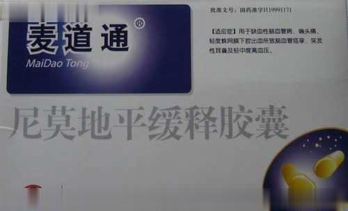 尼莫地平缓释胶囊（麦道通）