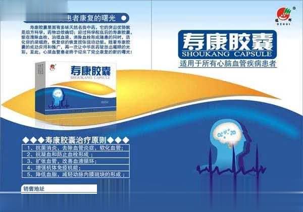 寿康胶囊