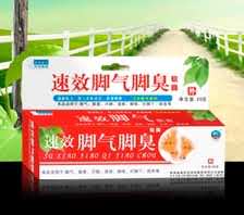 速效脚气脚臭软膏