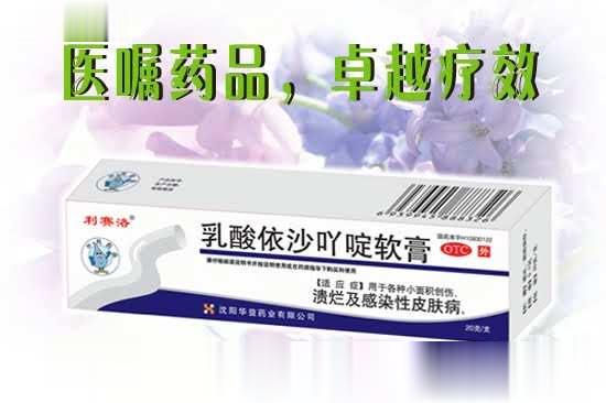 利凡诺软膏