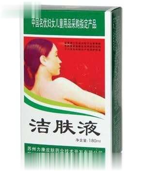 洁肤液