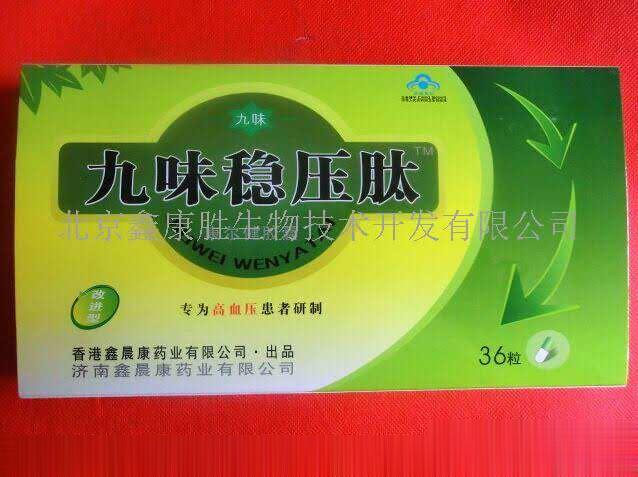 九味稳压肽 康尔健胶囊