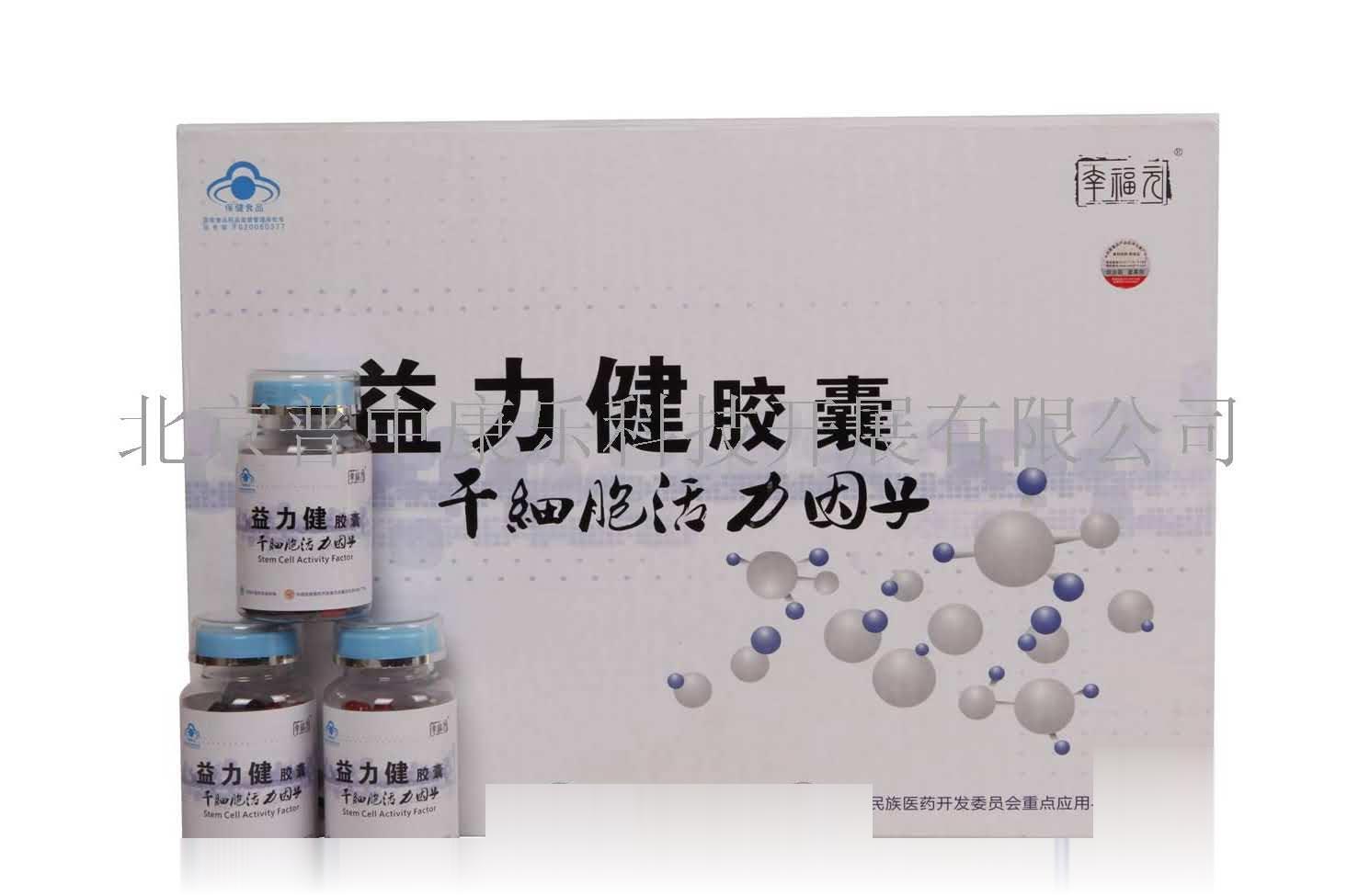 益力健胶囊-干细胞活力因子
